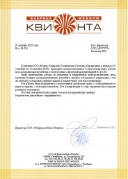 <p><strong>ООО "Квинта"</strong></p>